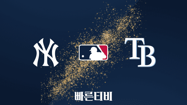 [MLB] 뉴욕 양키스 vs 탬파베이 하이라이트