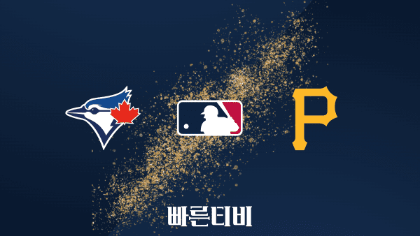 [MLB] 토론토 vs 피츠버그 하이라이트