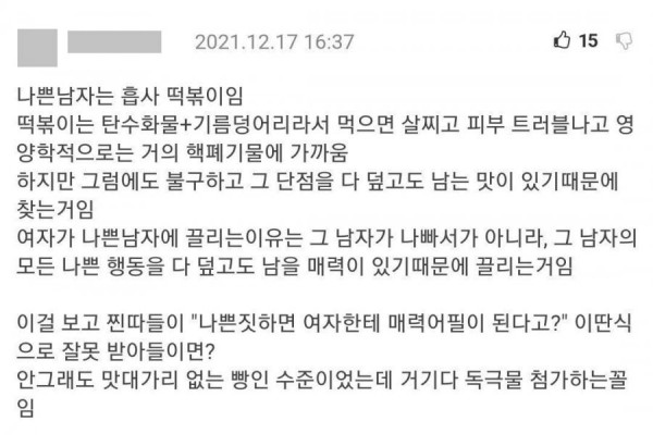 여자가 나쁜 남자 좋아하는 이유