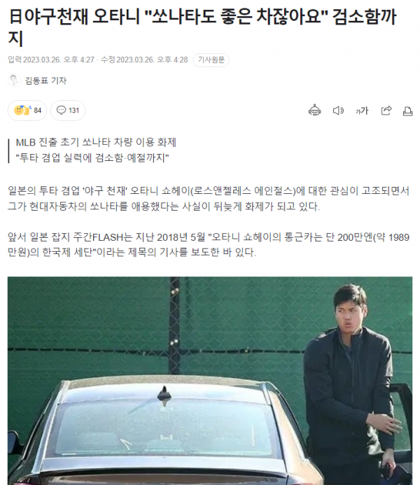 오타니 소나타 기사