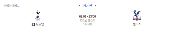 간식 이벤트 - 5월6일 토트넘 핫스퍼 vs 크리스탈 팰리스 - 첫 득점 선수를 맞춰주세요.
