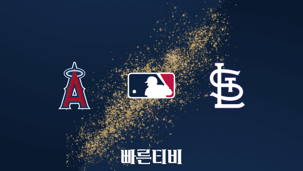 5.4 [MLB] LA 에인절스 vs 세인트루이스 하이라이트