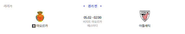 마요르카 vs 빌바오 이벤트