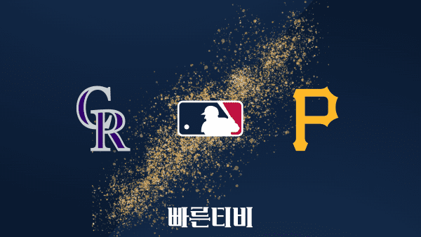 [MLB] 콜로라도 vs 피츠버그 하이라이트