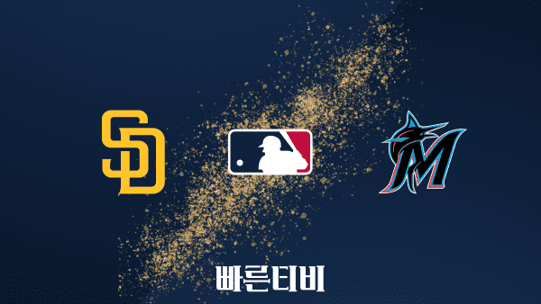 [MLB] 샌디에이고 vs 마이애미 하이라이트