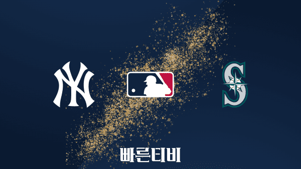 [MLB] 뉴욕양키스 vs 시애틀 하이라이트