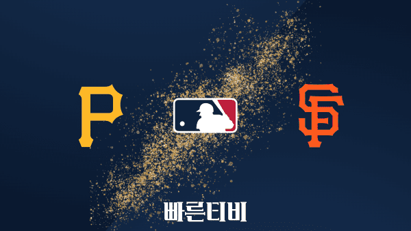 [MLB] 피츠버그 vs 샌프란시스코 하이라이트