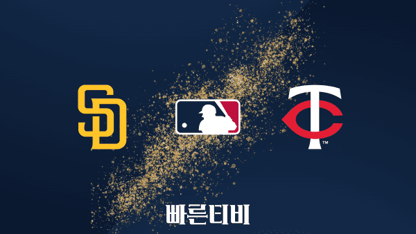 [MLB] 샌디에이고 vs 미네소타 하이라이트