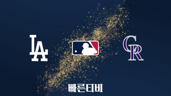 [MLB] LA 다저스 : 콜로라도 하이라이트