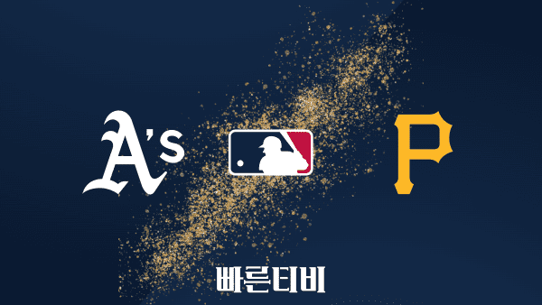 [MLB] 오클랜드 vs 피츠버그 하이라이트