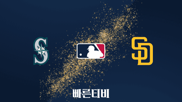 [MLB] 시애틀 vs 샌디에이고 하이라이트