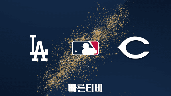 [MLB] LA 다저스 vs 신시내티 하이라이트