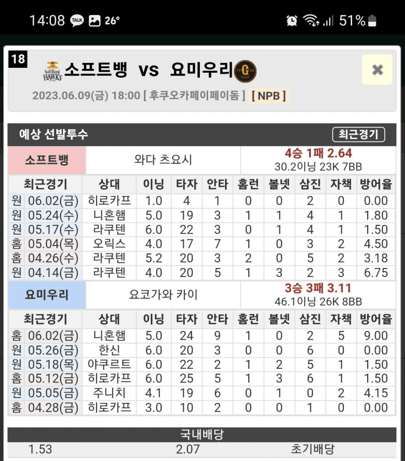 소프트뱅크 vs 요미우리