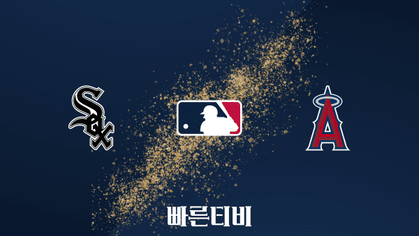 [MLB] 시카고 화이트삭스 : LA 에인절스 하이라이트