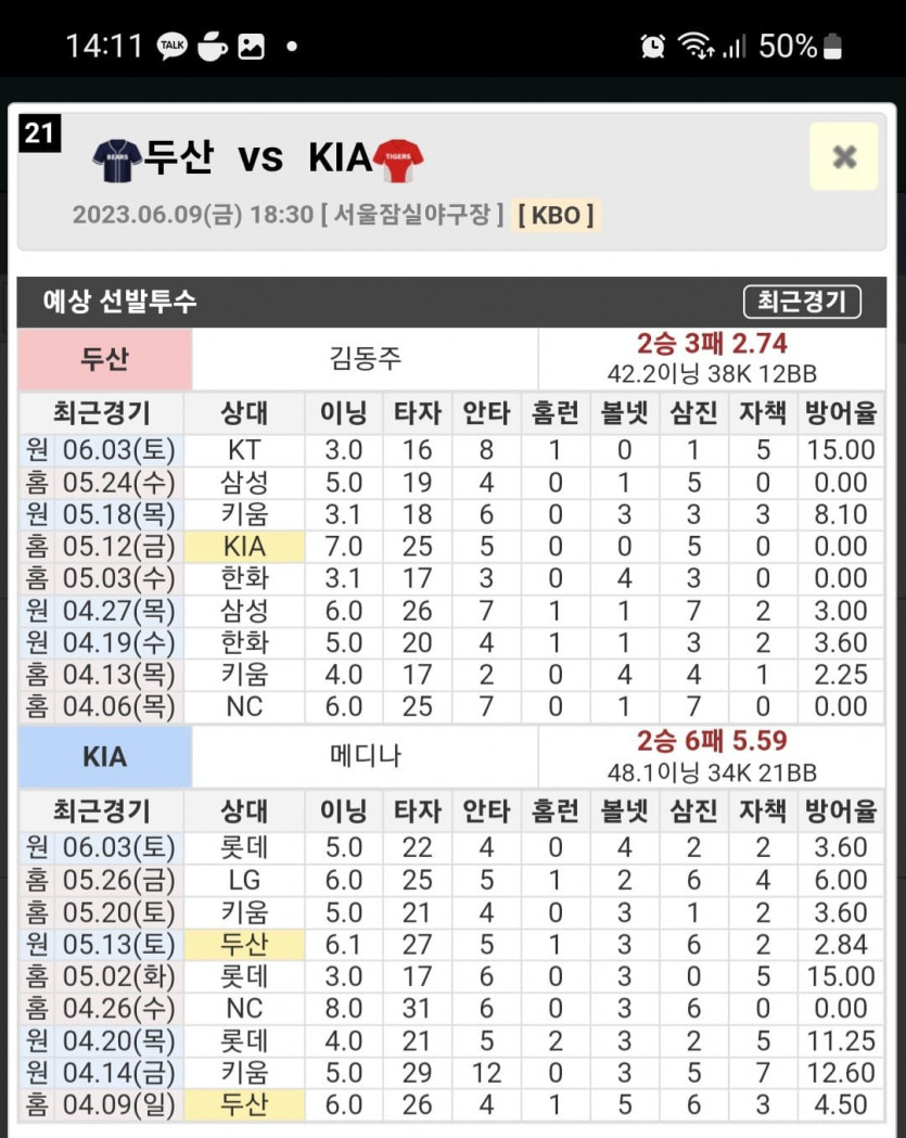 두산 vs KIA