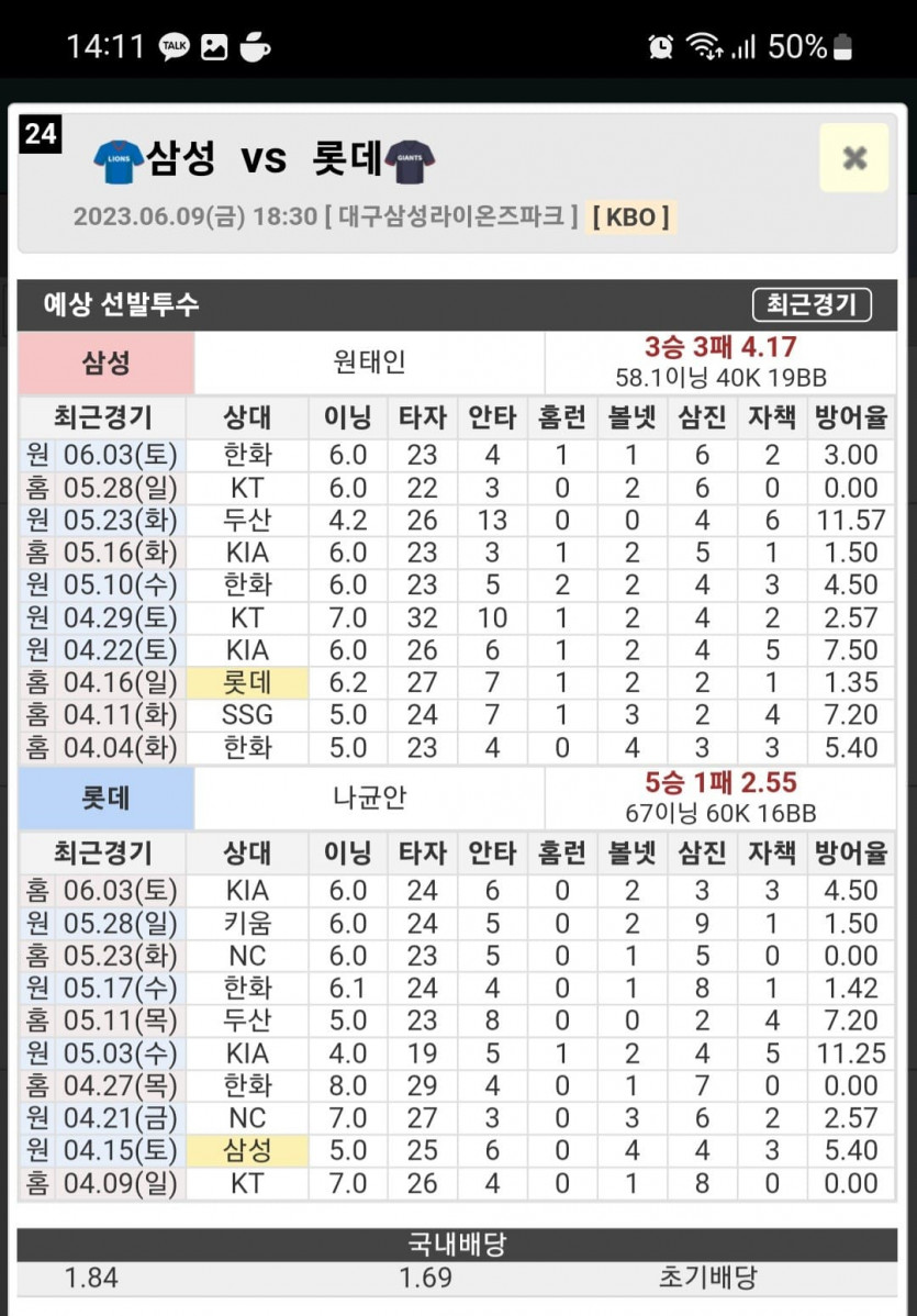 삼성 vs 롯데