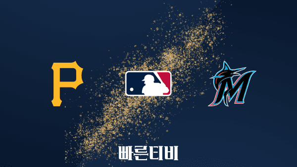 [MLB] 피츠버그 vs 마이애미 하이라이트