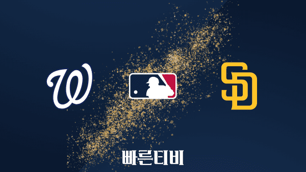 [MLB] 워싱턴 vs 샌디에이고 하이라이트