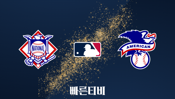 [MLB] 내셔널리그 vs 아메리칸리그 하이라이트