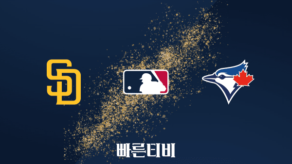 [MLB] 샌디에이고 vs 토론토 하이라이트