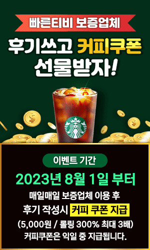 빠른티비 커피 배너