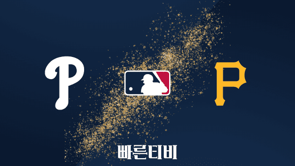 [MLB] 필라델피아 vs 피츠버그 하이라이트