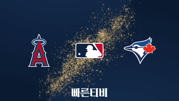 [MLB] LA 에인절스 vs 토론토 하이라이트