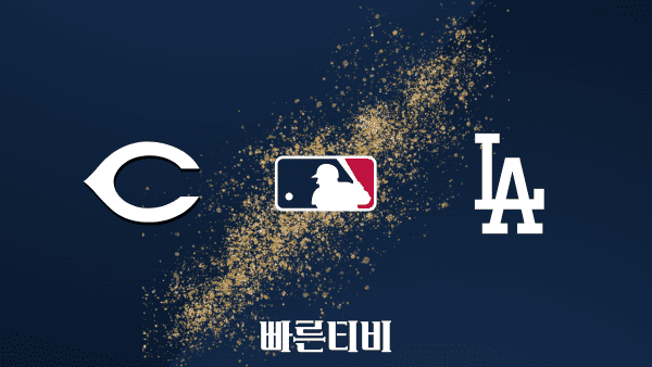 [MLB] 신시내티 vs LA 다저스 하이라이트