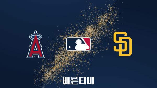 [MLB] LA 에인절스 vs 샌디에이고 하이라이트