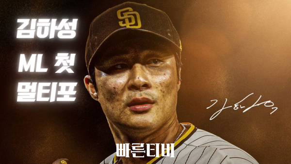 [MLB] ‘ML 첫 멀티포’ 홀로 빛났던 김하성 타석&수비 모음