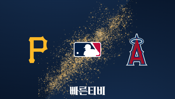 [MLB] 피츠버그 vs LA 에인절스 하이라이트