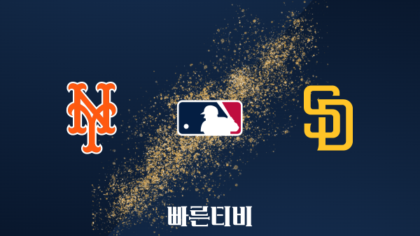 [MLB] 뉴욕 메츠 vs 샌디에이고 하이라이트