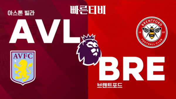 [프리시즌] A.빌라 vs 브렌트포드 하이라이트