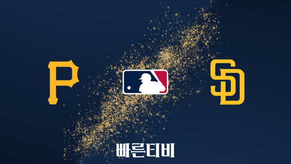 [MLB] 피츠버그 vs 샌디에이고 하이라이트