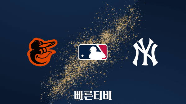 [MLB] 볼티모어 vs 뉴욕 양키스 하이라이트