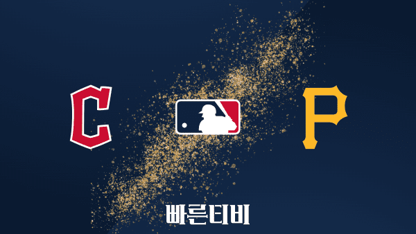 [MLB] 클리블랜드 vs 피츠버그 하이라이트