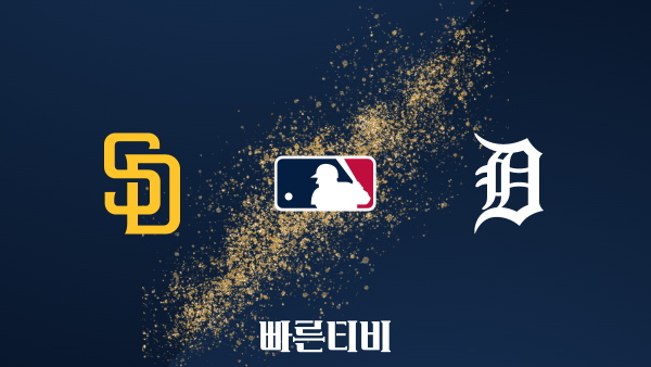 [MLB] 샌디에이고 vs 디트로이트 하이라이트