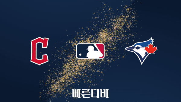 스포츠중계 빠른티비 [MLB] 클리블랜드 vs 토론토 하이라이트