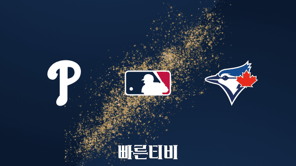 스포츠중계 빠른티비 [MLB] 필라델피아 vs 토론토 하이라이트