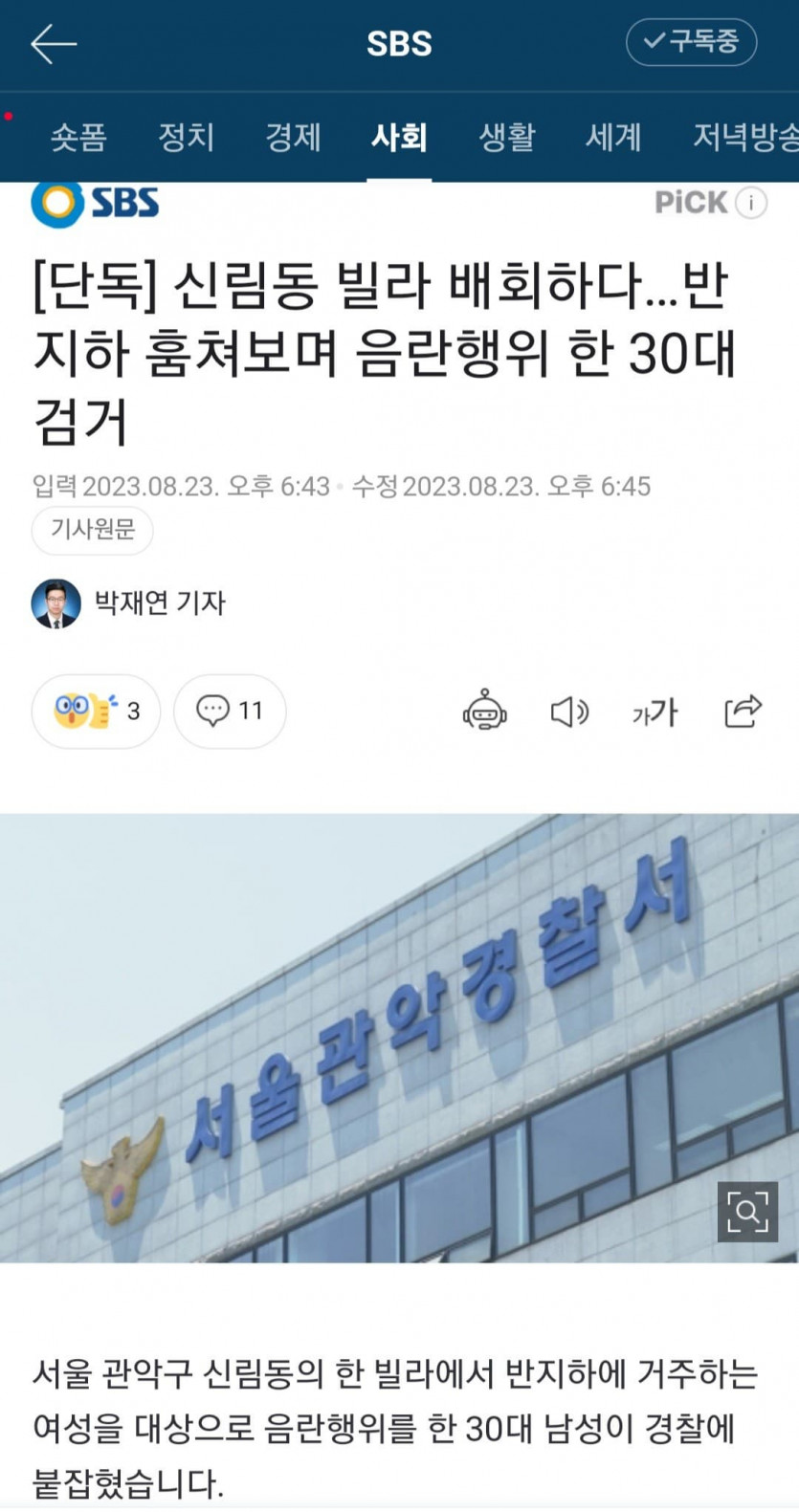 스포츠중계 빠른티비 신림 사건사고