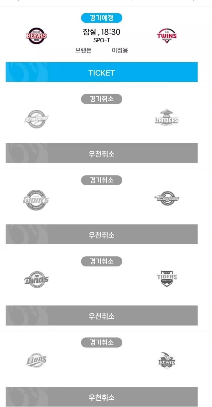 스포츠중계 - 빠른티비 - KBO - 국야 - 경기일정