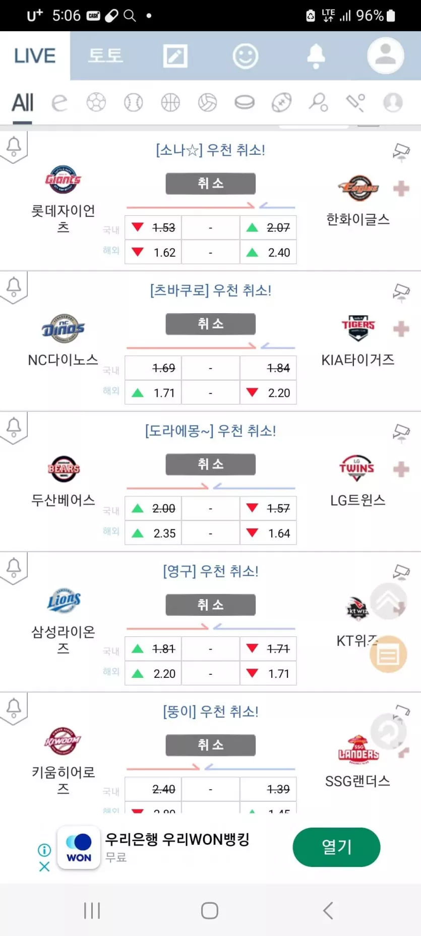 스포츠중계 - 중계사이트 - 빠른티비 - 국야 - KBO - 우천취소