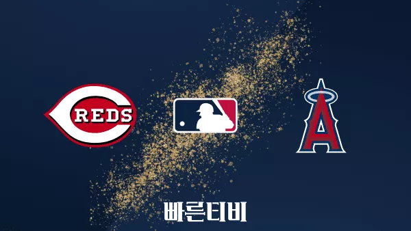 스포츠중계 빠른티비 [MLB] 신시내티 vs LA 에인절스 하이라이트