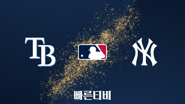 [MLB] 탬파베이 vs 뉴욕 양키스 하이라이트