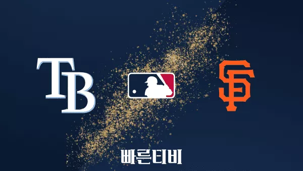 스포츠중계 빠른티비 [MLB] 탬파베이 vs 샌프란시스코 하이라이트