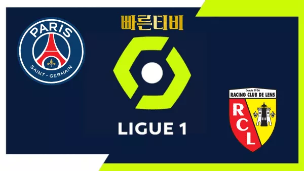 08.27 스포츠중계 빠른티비 [리그1] 3R PSG vs 랑스 하이라이트