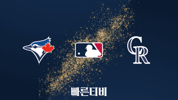 스포츠중계 빠른티비 [MLB] 토론토 vs 콜로라도 하이라이트