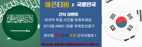 스포츠중계-빠른티비-국제친선경기-아시안컵-대한민국