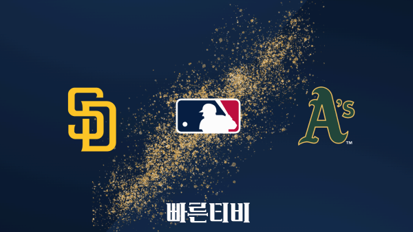 스포츠중계 빠른티비 [MLB] 샌디에이고 vs 오클랜드 하이라이트 메이저리그 | 9월 2주 | 2023.09.16 (토) 10:40