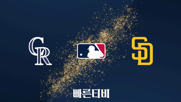 스포츠중계 빠른티비 [MLB] 콜로라도 vs 샌디에이고 하이라이트 메이저리그 | 9월 3주 | 2023.09.19 (화) 10:40